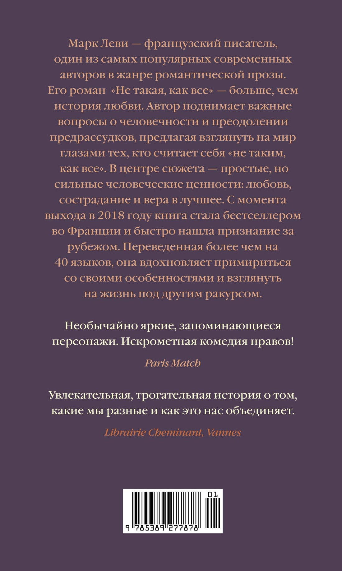 Книга Иностранка Не такая, как все. - фото 2