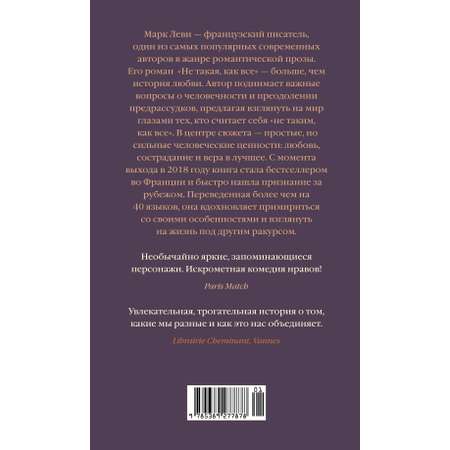 Книга Иностранка Не такая, как все.