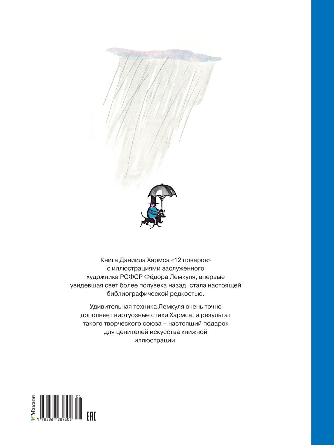 Книга Махаон 12 поваров - фото 3