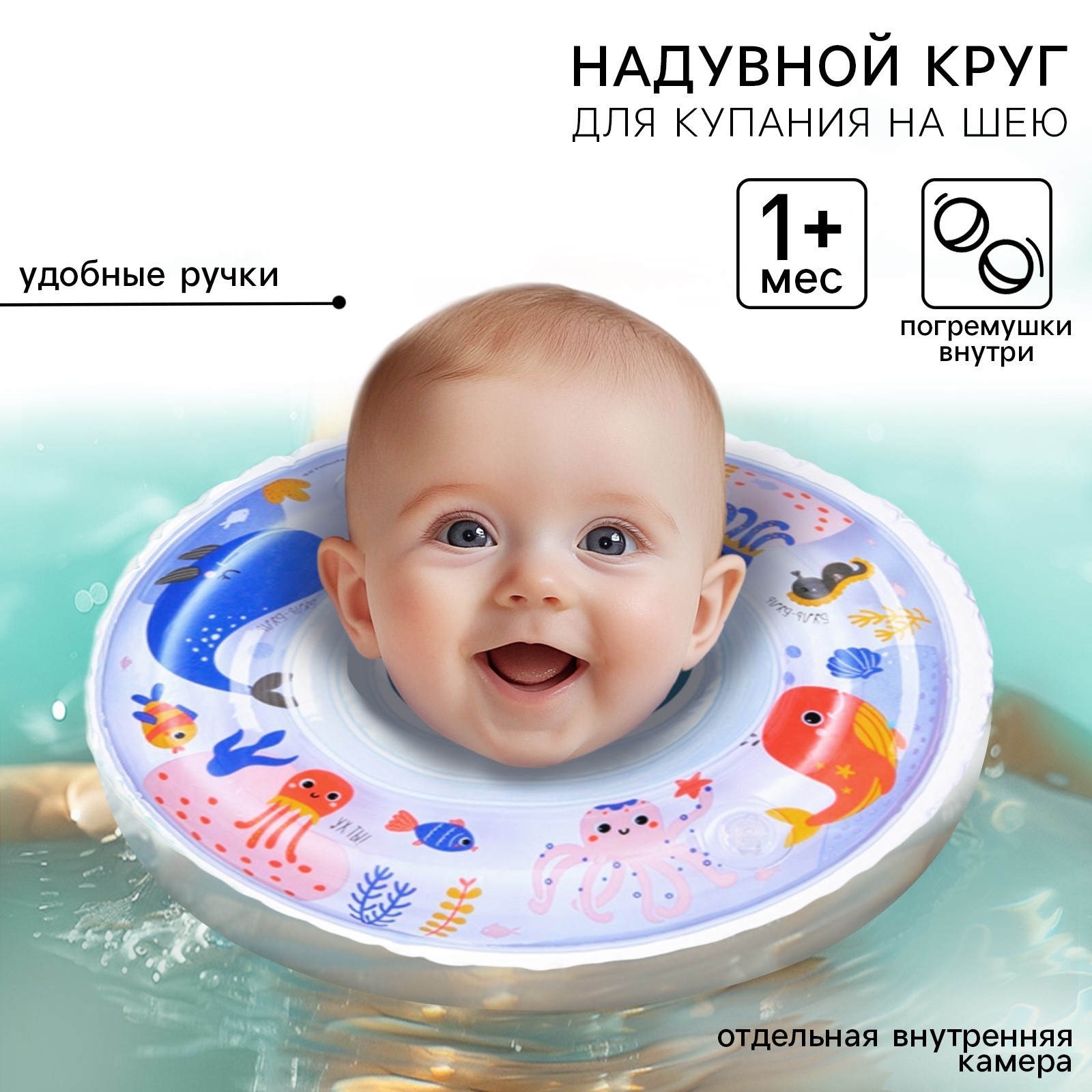 Круг для купания Крошка Я Морские животные - фото 1
