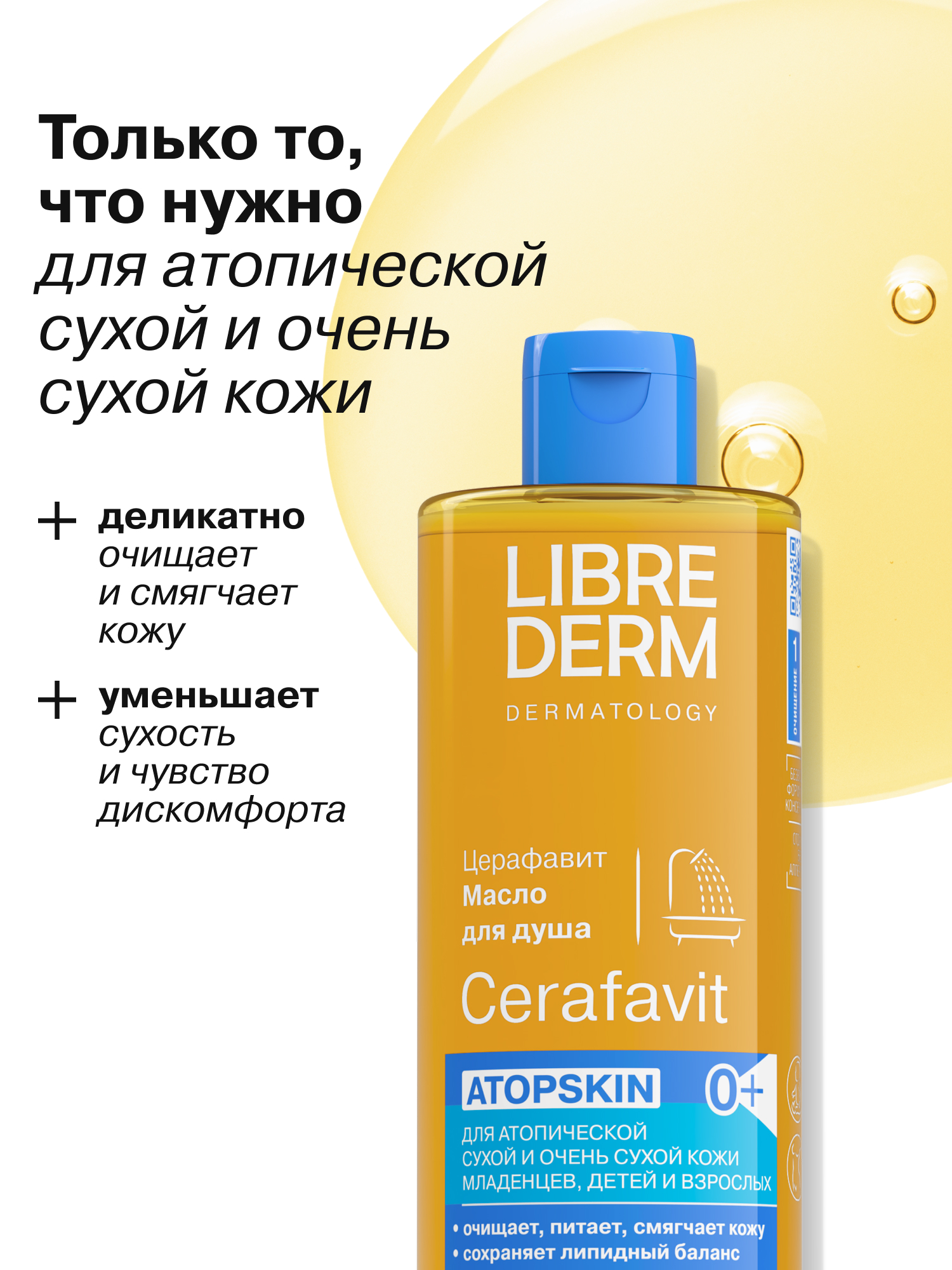 Масло Librederm 400 мл - фото 3