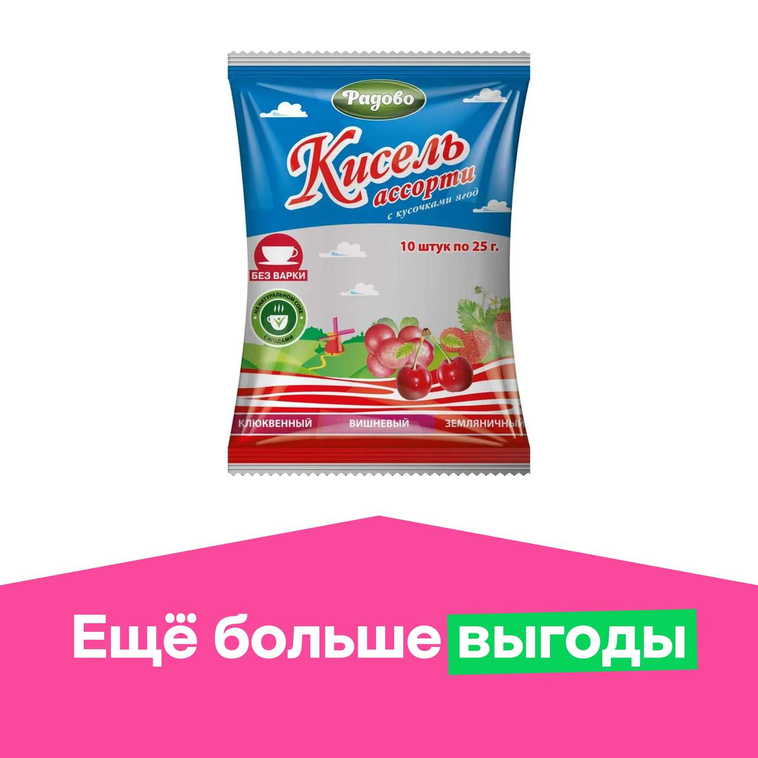 Кисель на соке Радово с ягодами 25 г Ассорти 10 штук - фото 1