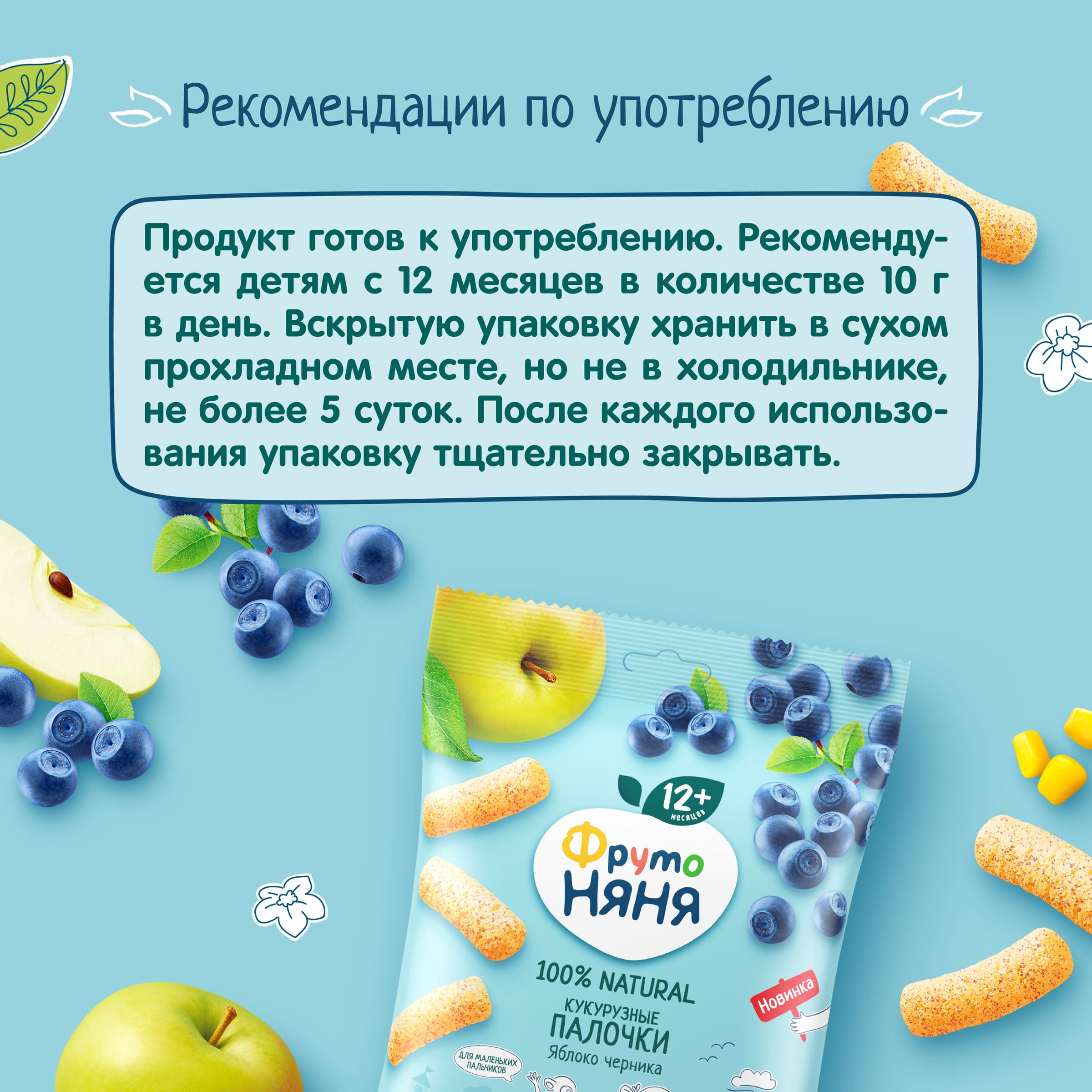 Кукурузные палочки ФрутоНяня яблоко-черника с 12 мес 20 г - фото 6