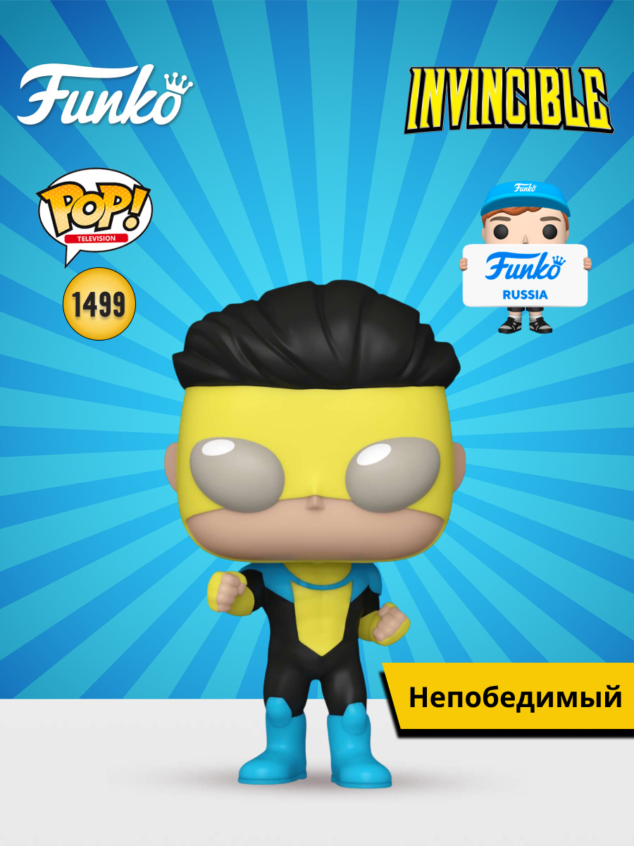 Фигурка Funko Invincible - фото 1