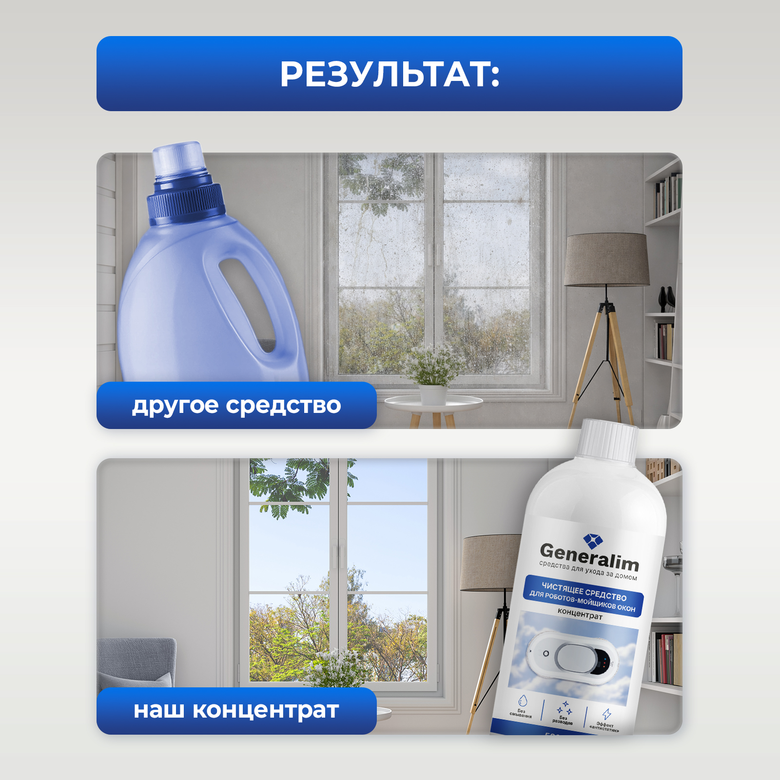 Моющее средство для робота мойщика окон, зеркал и стекол, 500 мл - фото 2