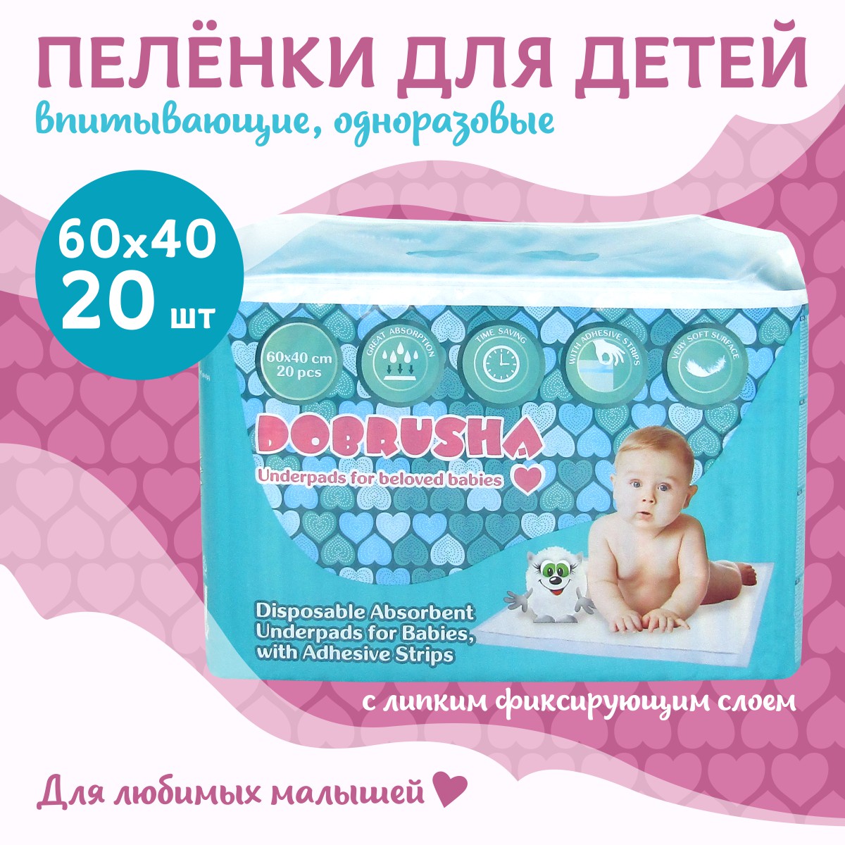 Пелёнки одноразовые Добруша 40х60 см 20 шт. - фото 1