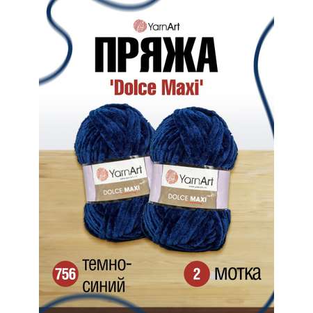 Пряжа для вязания YarnArt Dolce Maxi 200 гр 70 м микрополиэстер объемная мягкая 2 мотка 756 т-синий