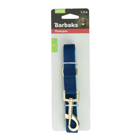 Поводок для собак Barbaks синий плетёный 2*120см полиэстер