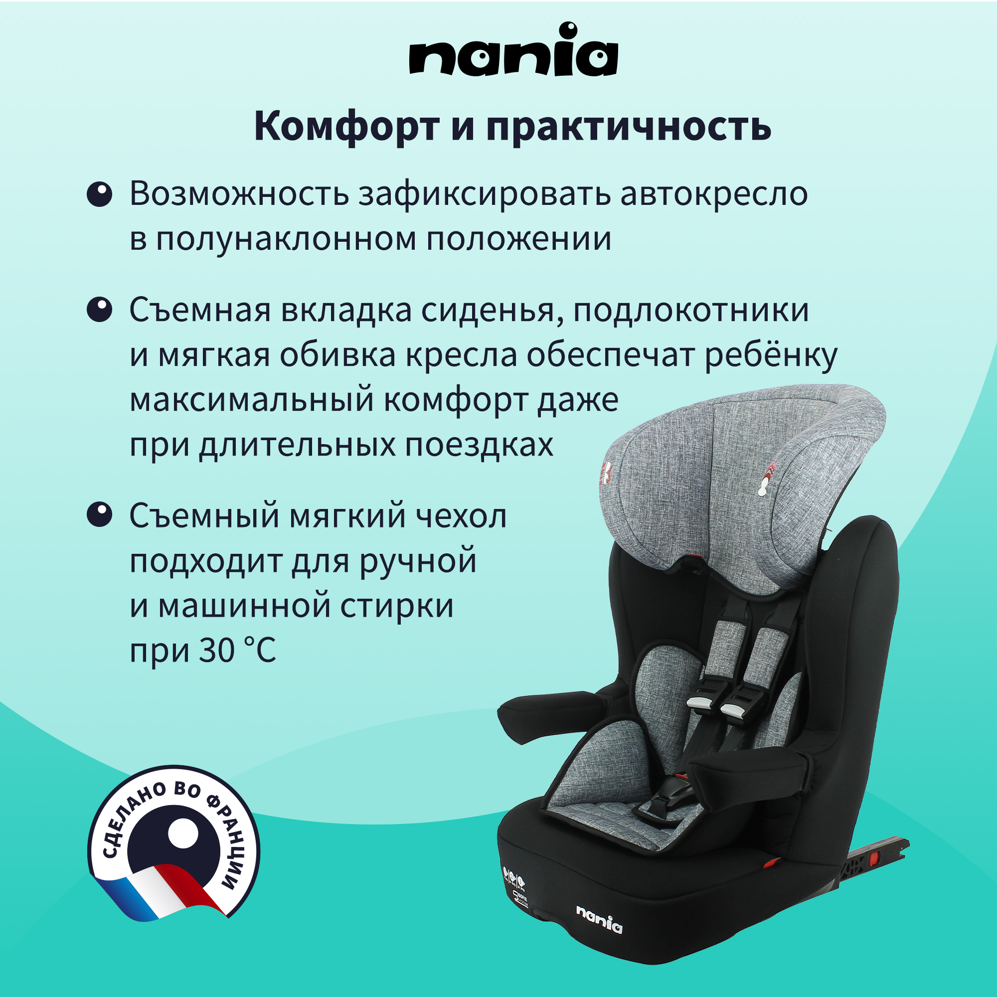 Автокресло Nania Imax Tech Silve Isofix 1/2/3 (9-36 кг) - фото 5