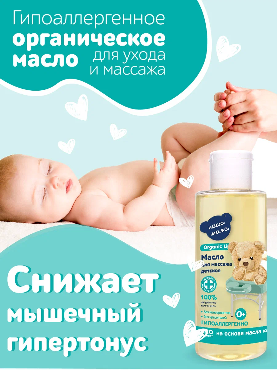 Масло Наша Мама Organic Line Масло для массажа 150 мл - фото 5