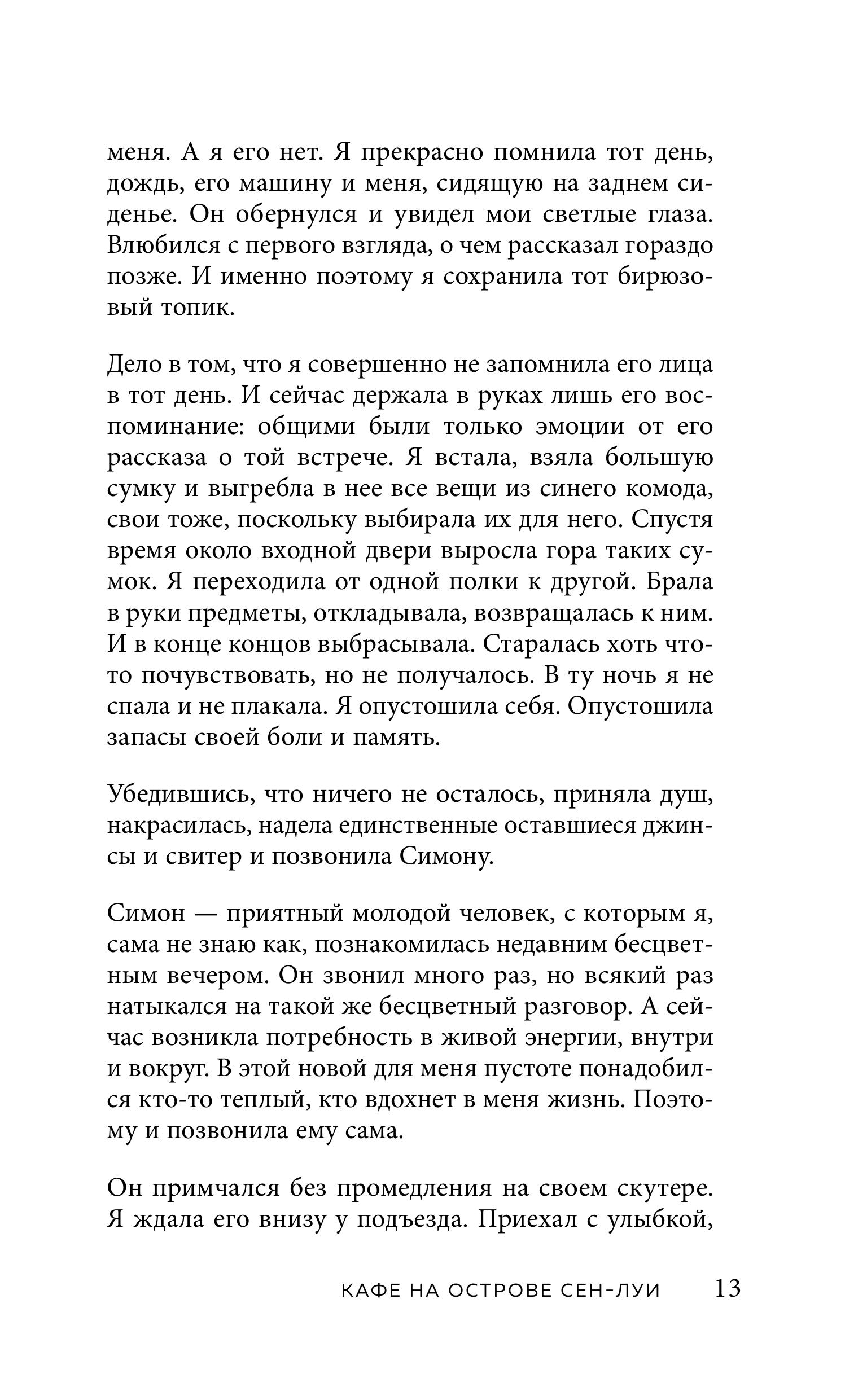 Книга БОМБОРА Кафе на острове Сен-Луи - фото 7