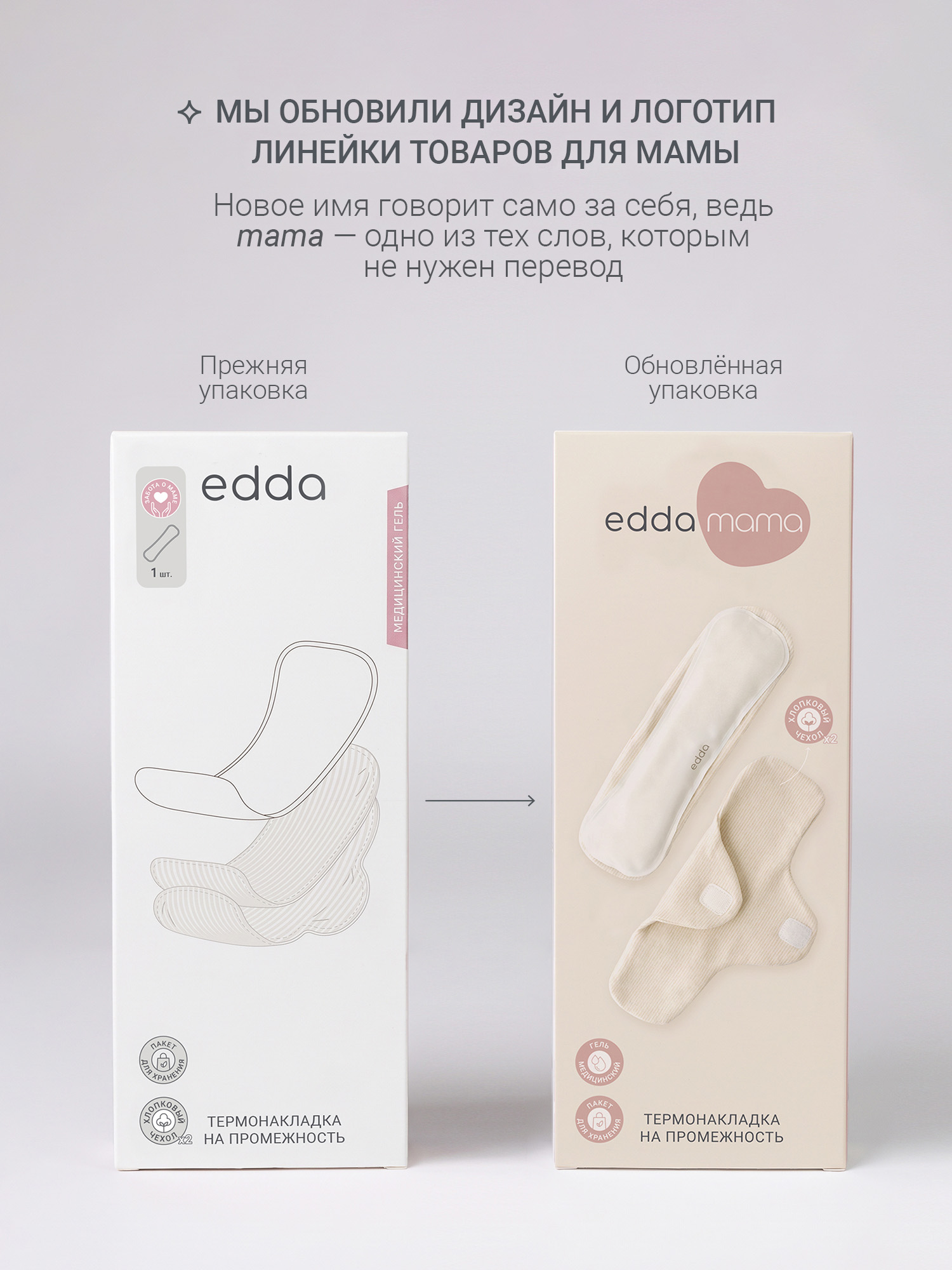 Термонакладка на промежность edda гелевый компресс - фото 9