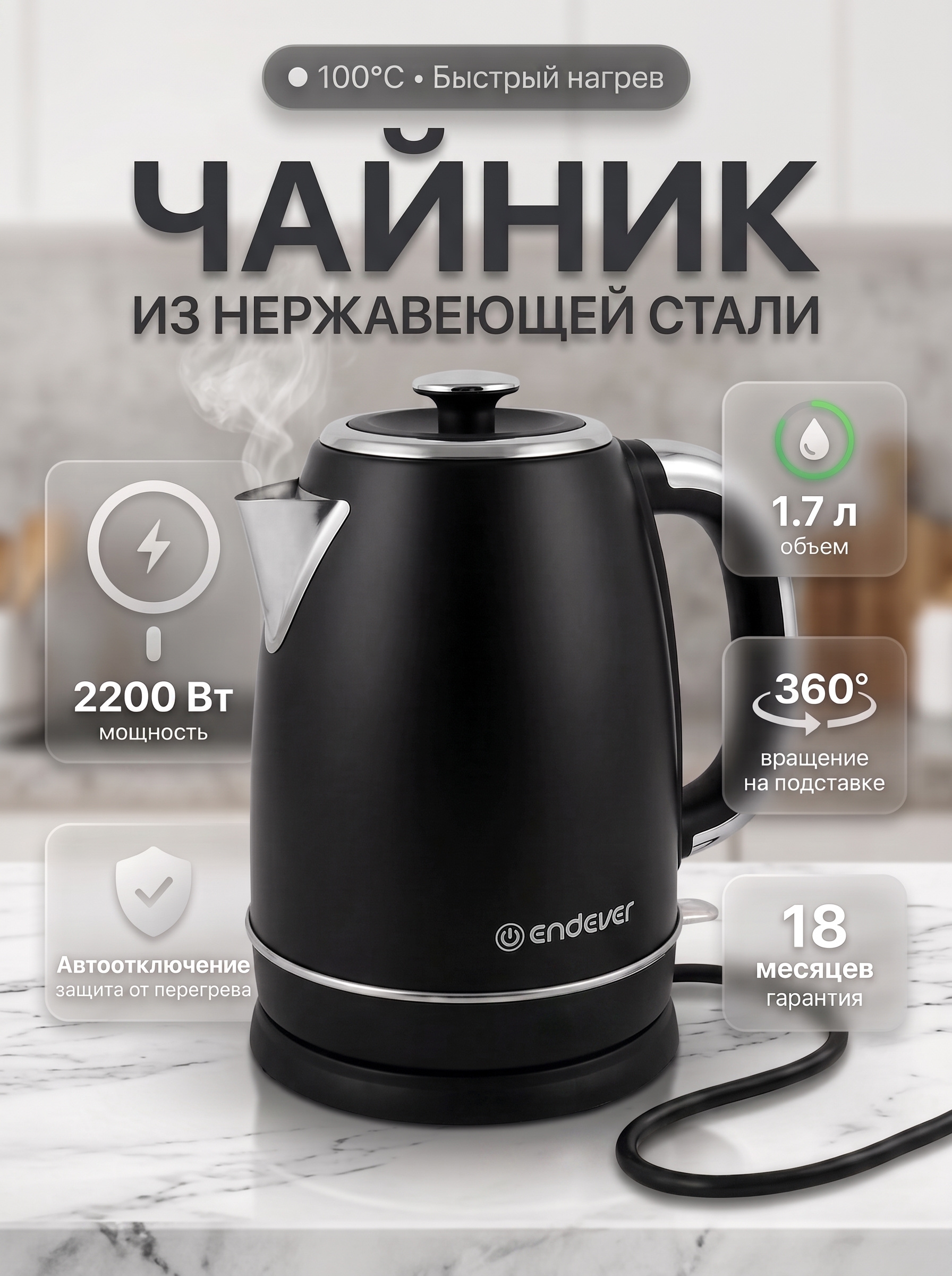 Электрический чайник ENDEVER SkyLine KR-256S - фото 1