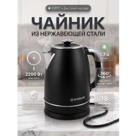 Электрический чайник ENDEVER SkyLine KR-256S