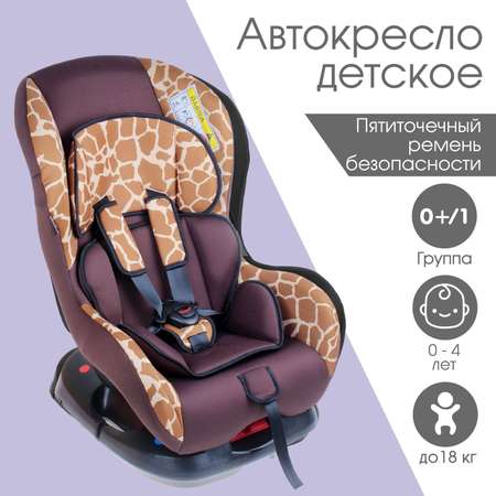 Автокресло Крошка Я Support 0+/1 (0-18 кг)