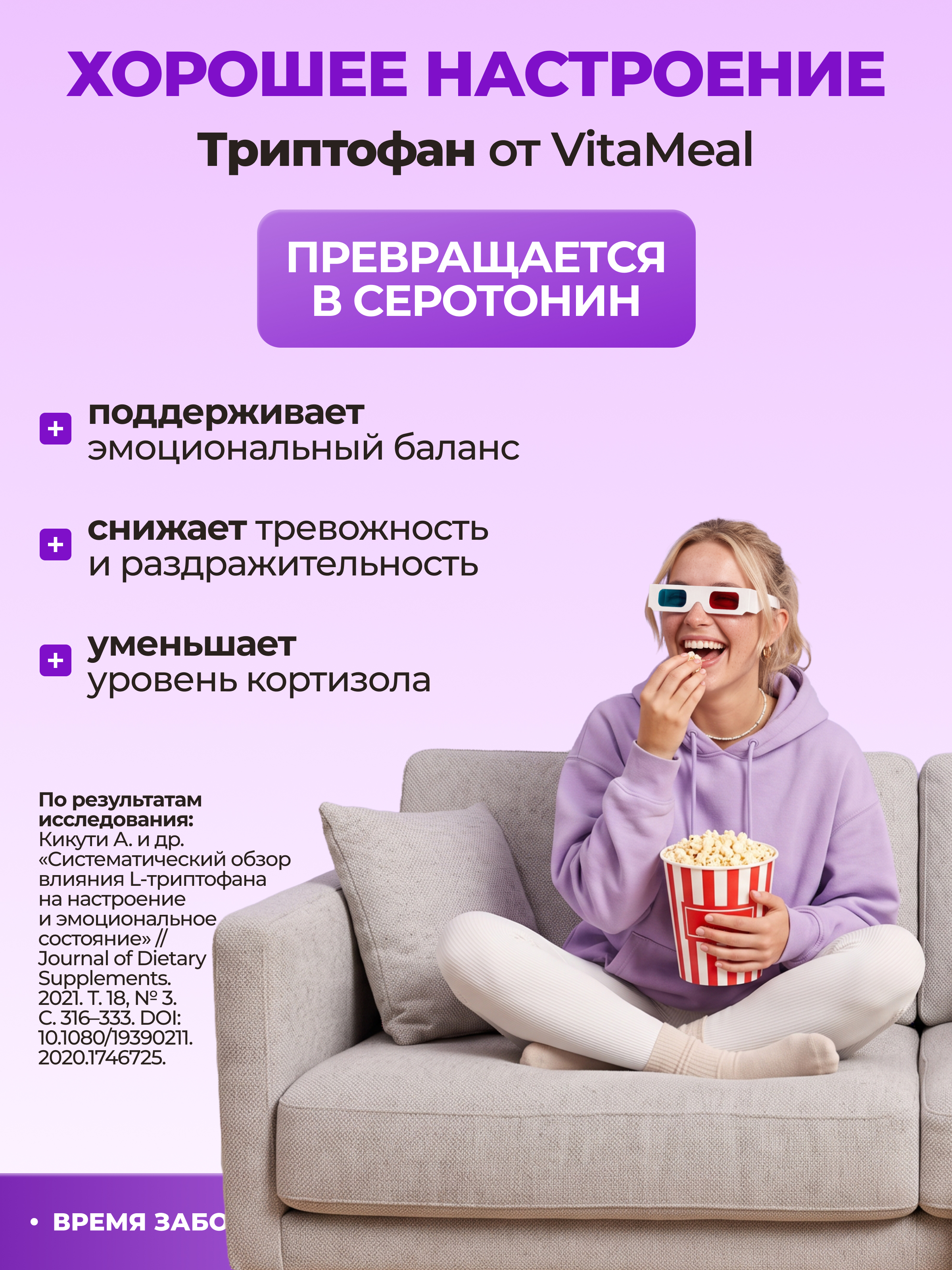 Биологически активная добавка VitaMeal Триптофан 500 мг от стресса для улучшения сна и настроения 180 капсул - фото 4