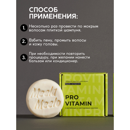 Шампунь Meela Meelo