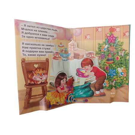 Книжка-панорама Мозайка Здравствуй дедушка Мороз!