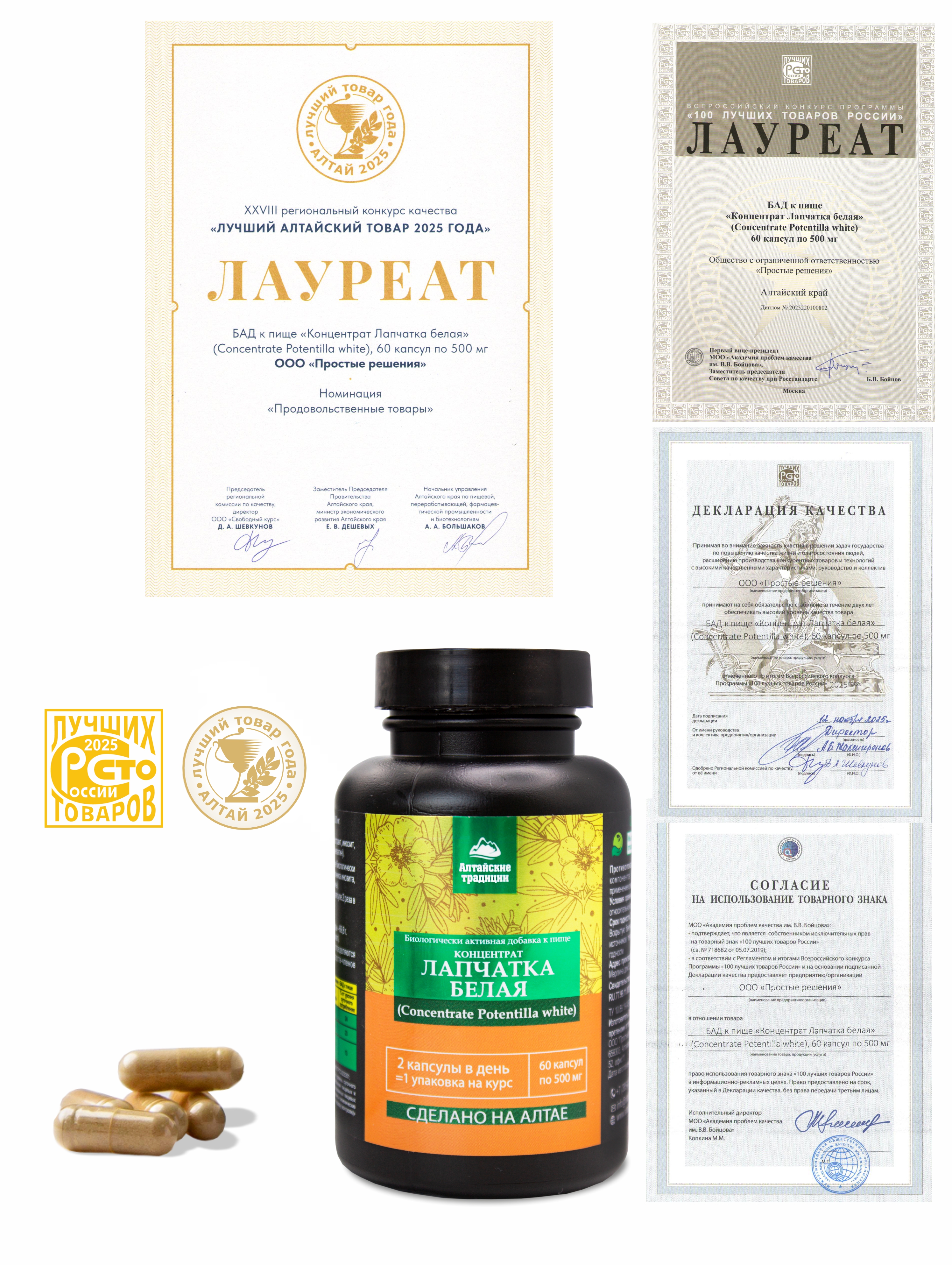 Концентрат пищевой Алтайские традиции Лапчатка белая корень + инозит 60 капсул - фото 6