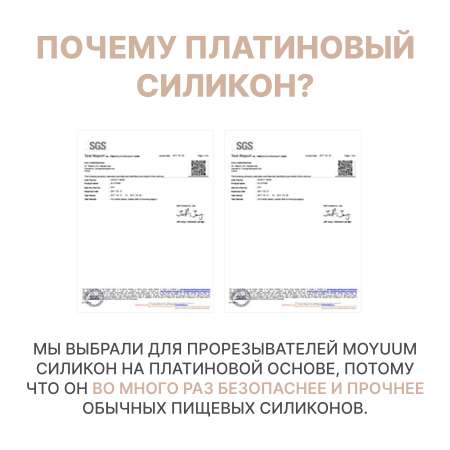Прорезыватель MOYUUM Пони
