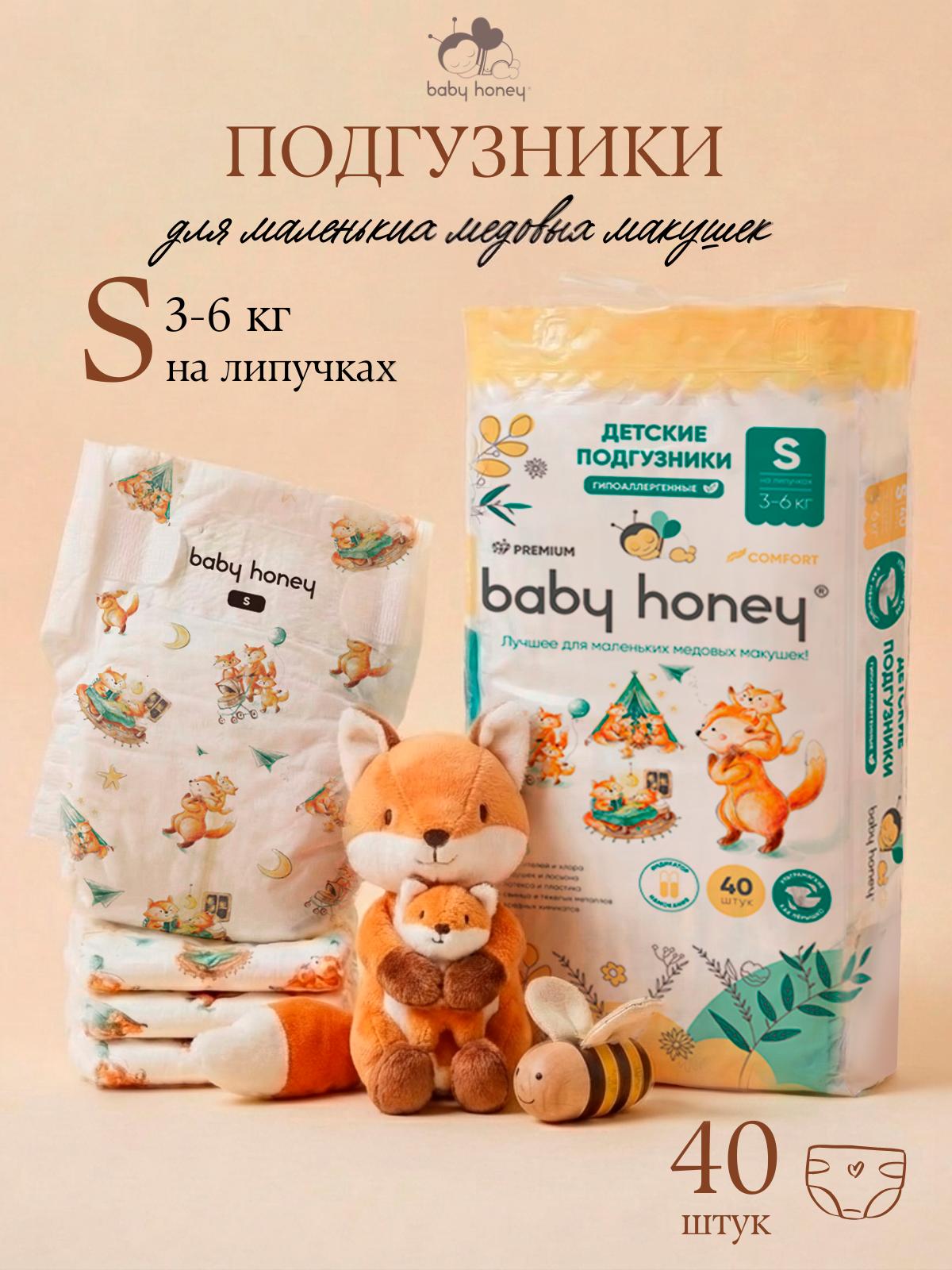 Подгузники Baby Honey для новорожденных S (3-6 кг) 40 шт. - фото 1