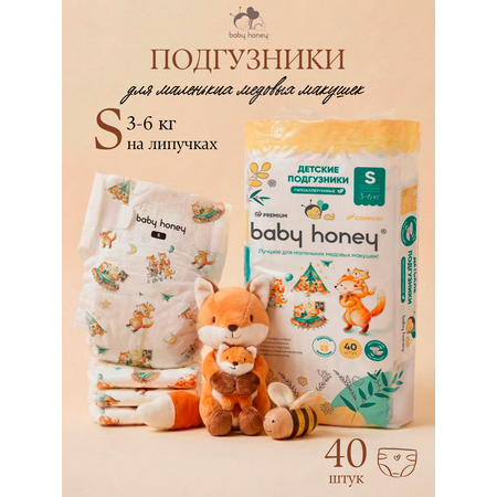 Подгузники Baby Honey для новорожденных S (3-6 кг) 40 шт.