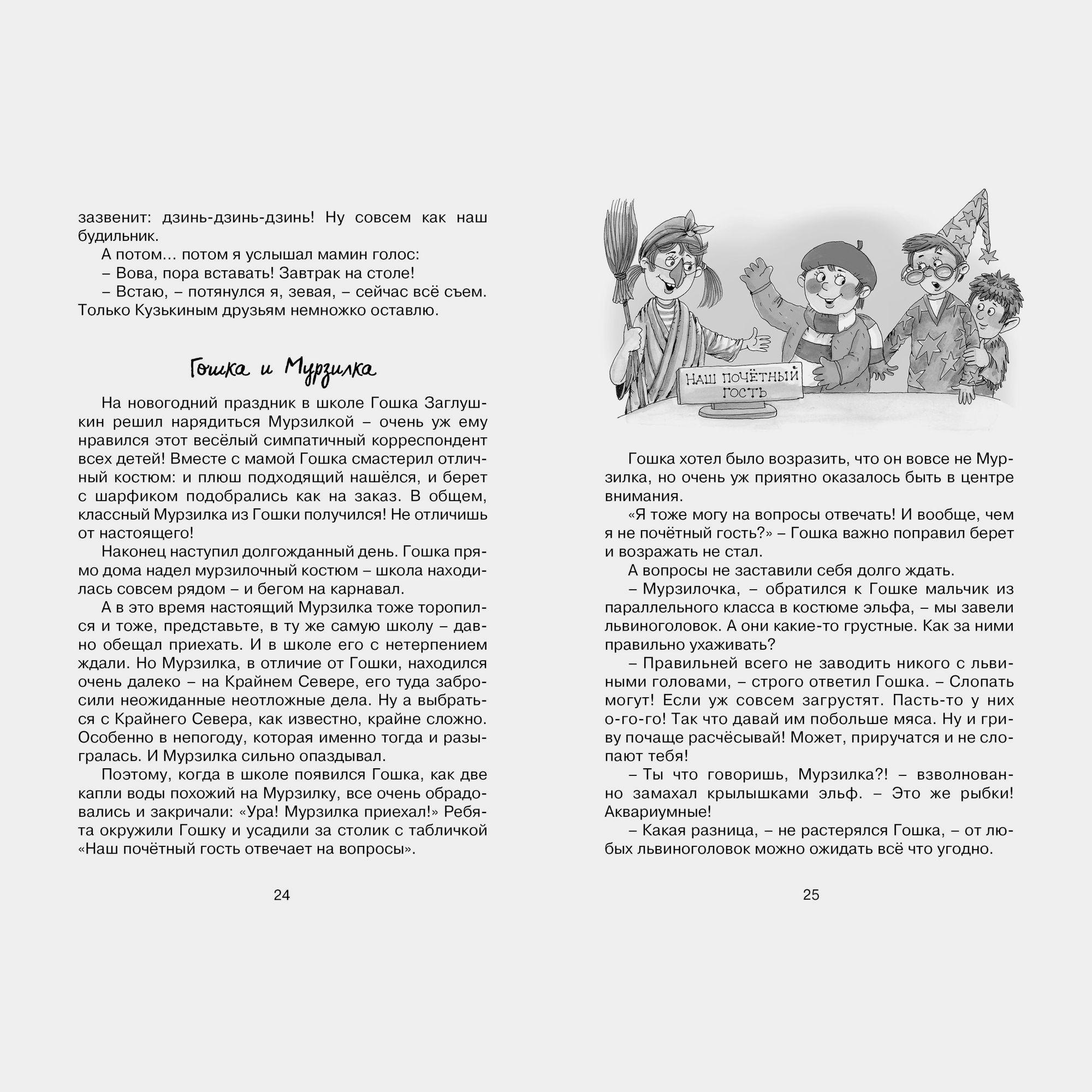 Книга Махаон Хорошо быть оптимистом Дружинина М - фото 8