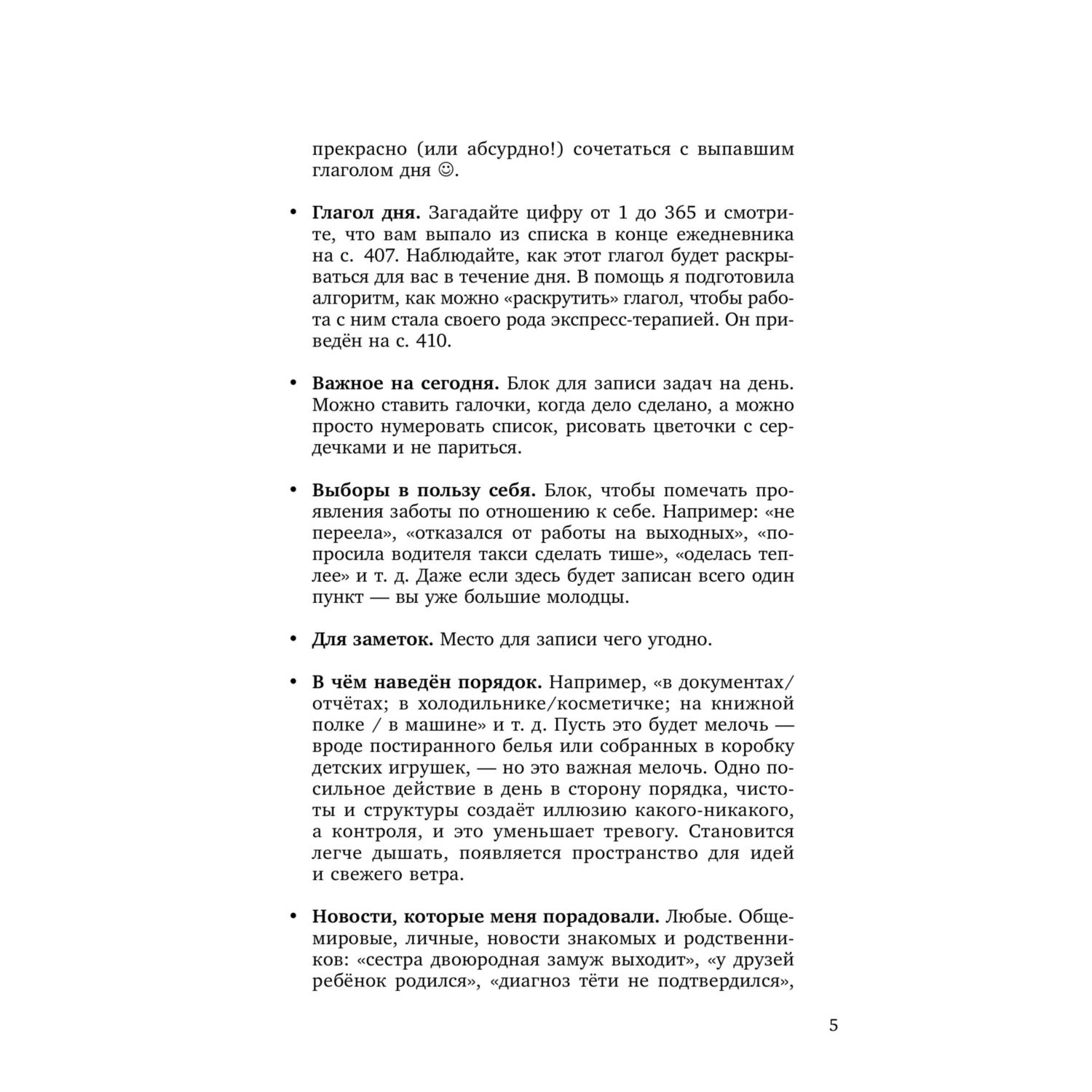 Книга БОМБОРА И пусть год будет добрым: 365 дней без суеты - фото 6