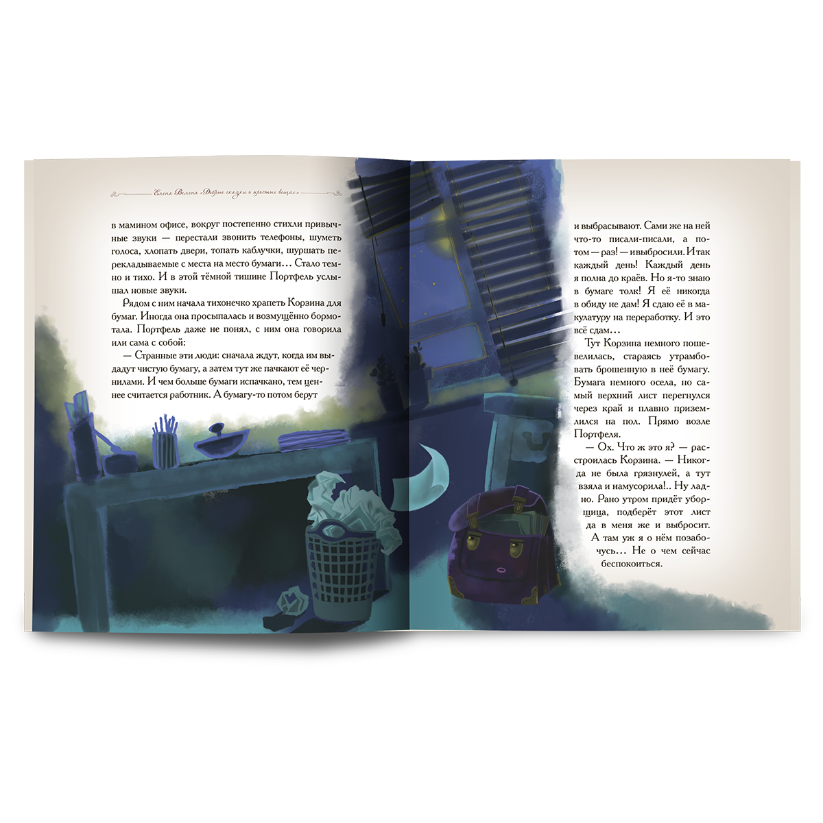 Книга Добрые сказки Белое платье невесты. Познавательные сказки - фото 4