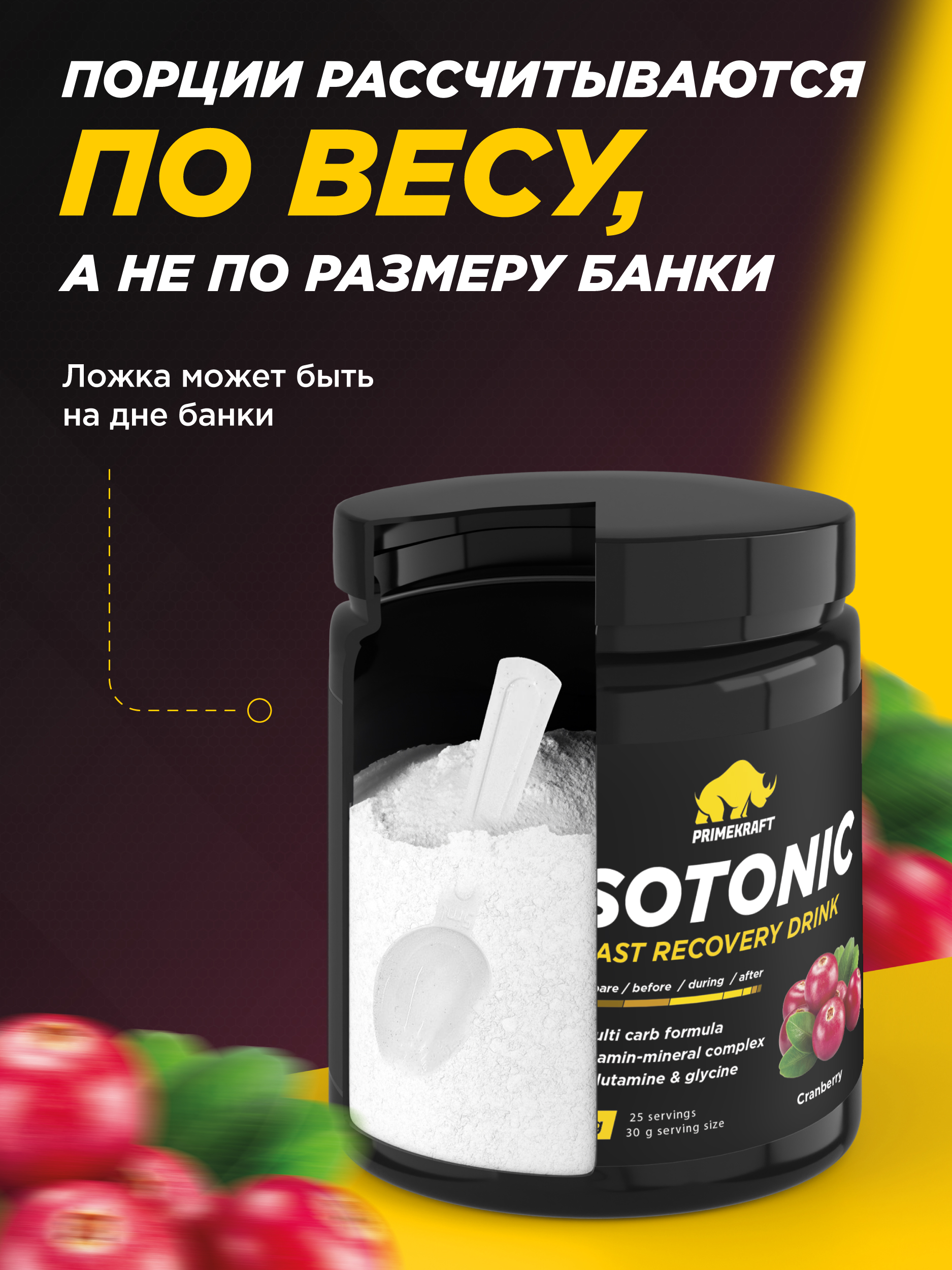 Изотоник ISOTONIC Prime Kraft Клюква 750 гр - фото 5
