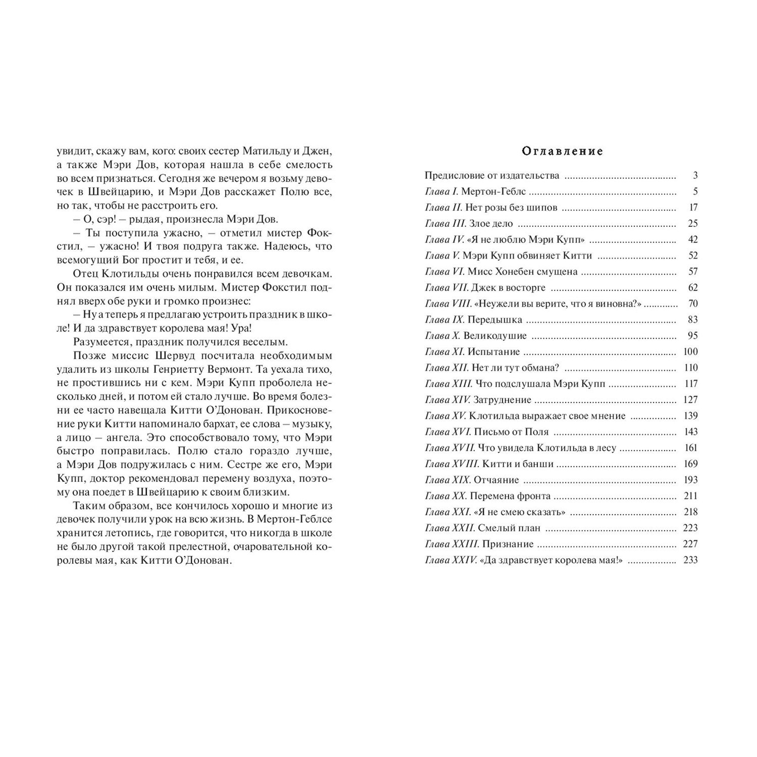 Книга ЭНАС-книга Школьная королева - фото 7