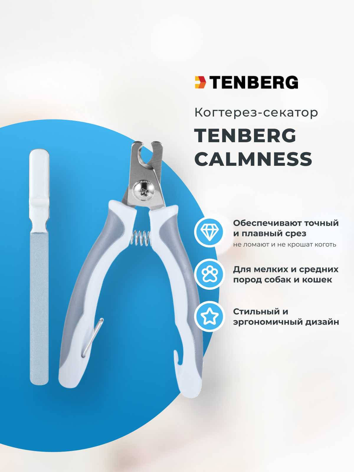 Когтерез для собак и кошек TENBERG Calmness Lilac - фото 2