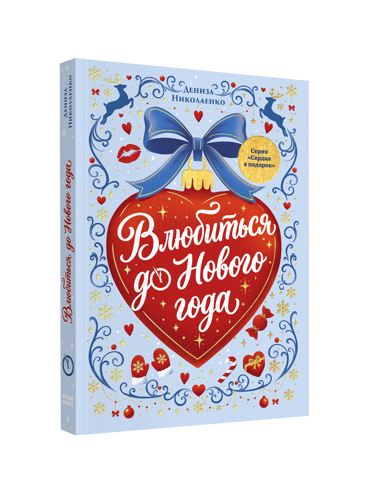 Книга Проф-Пресс любовный роман Влюбиться до Нового года - фото 14