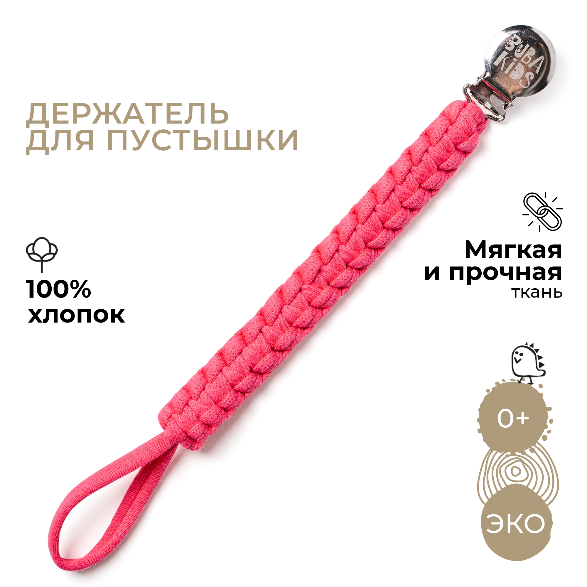 Клипса для пустышки BUBA KIDS - фото 1
