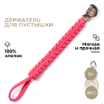 Клипса для пустышки BUBA KIDS