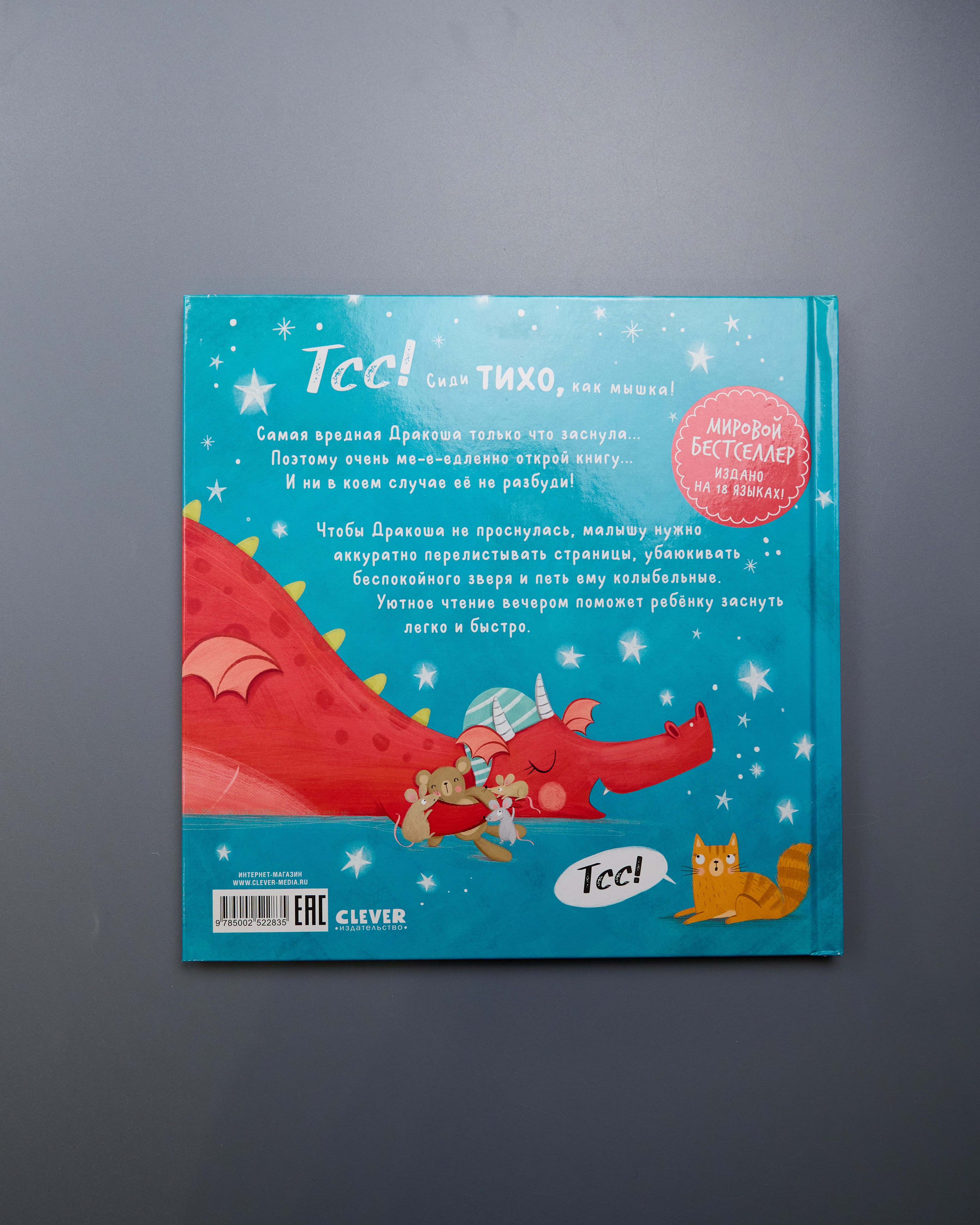 Мягкая игрушка Clever Спи Дракоша баю-бай - фото 9