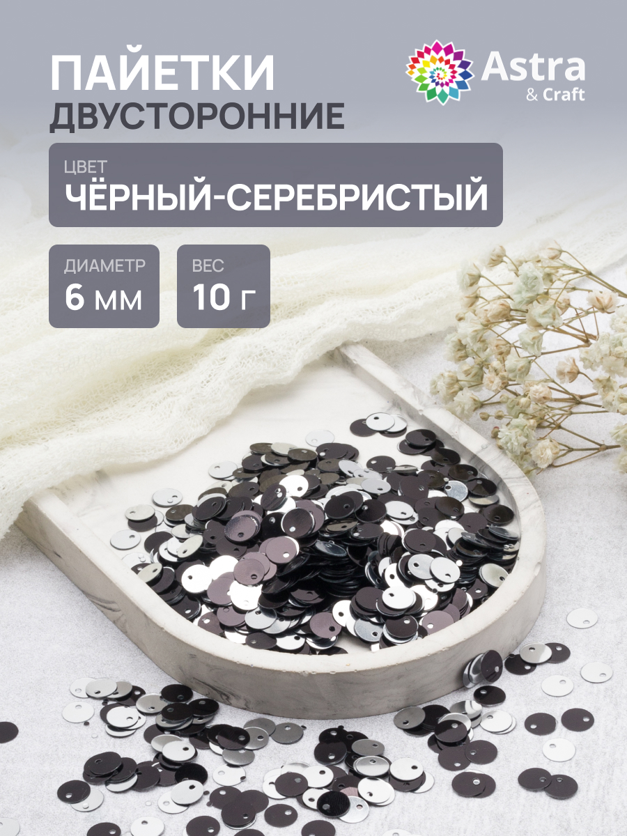 Набор для творчества Astra Craft бисер Пайетки - фото 1