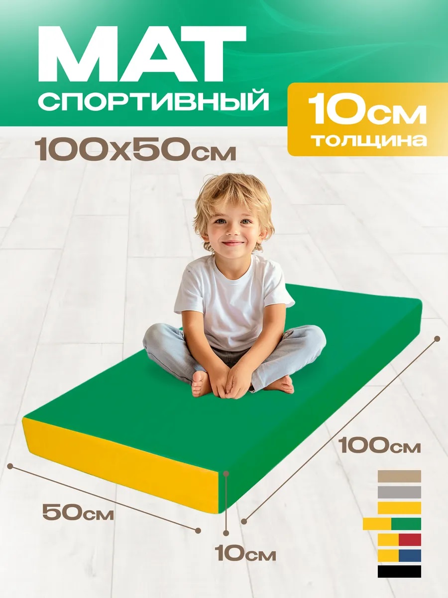 Мат гимнастический KMS sport № 1 (100 х 50 х 10) зелёно-жёлтый - фото 1