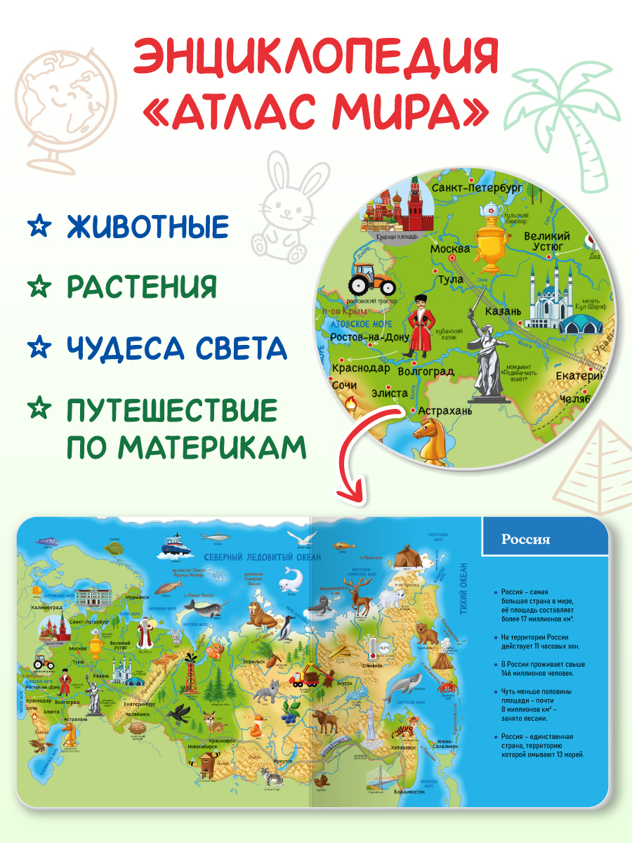 Книжка картонная Проф-Пресс энциклопедия Атлас мира - фото 3