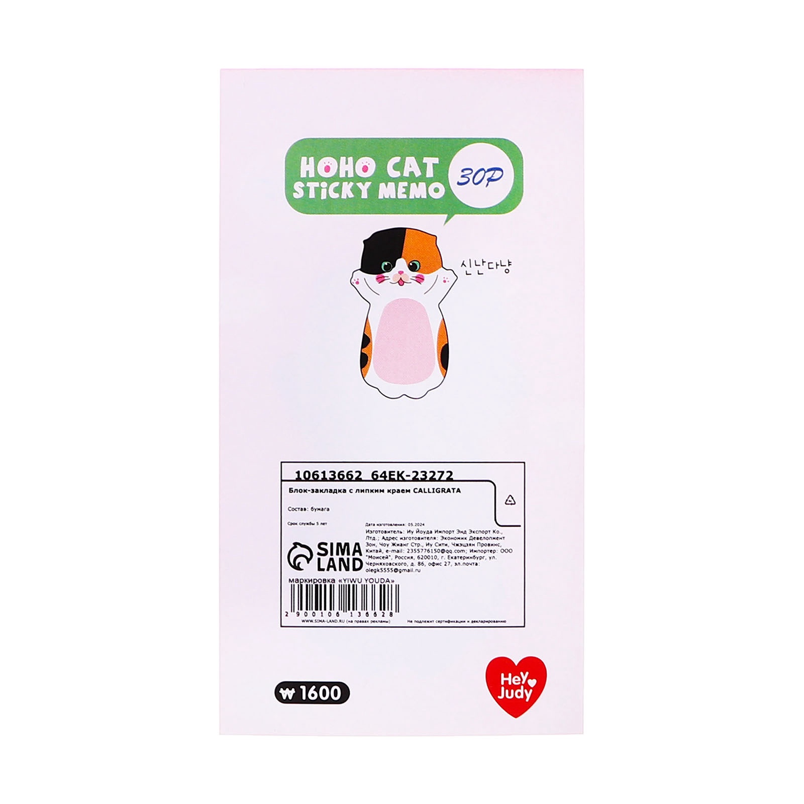 Блок для записей Calligrata 35мм х 70мм 30л Котик - фото 4