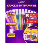 Краски витражные Юнландия 10 цв.