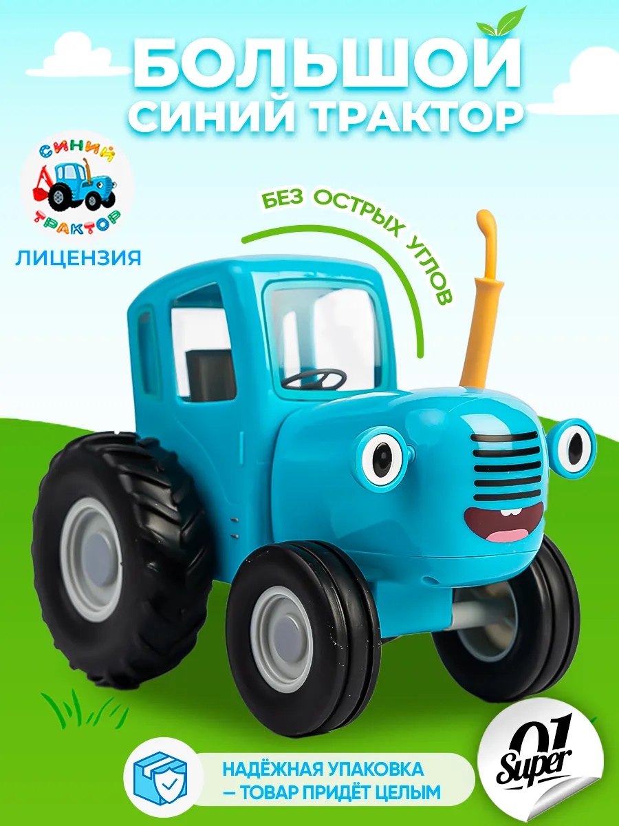 Трактор Super01 в ассортименте 4364239/100 - фото 1