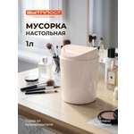 Мусорка Бытпласт настольная 1 л