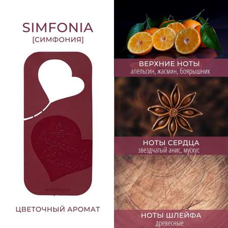Ароматическое Саше Hypno Casa Симфония