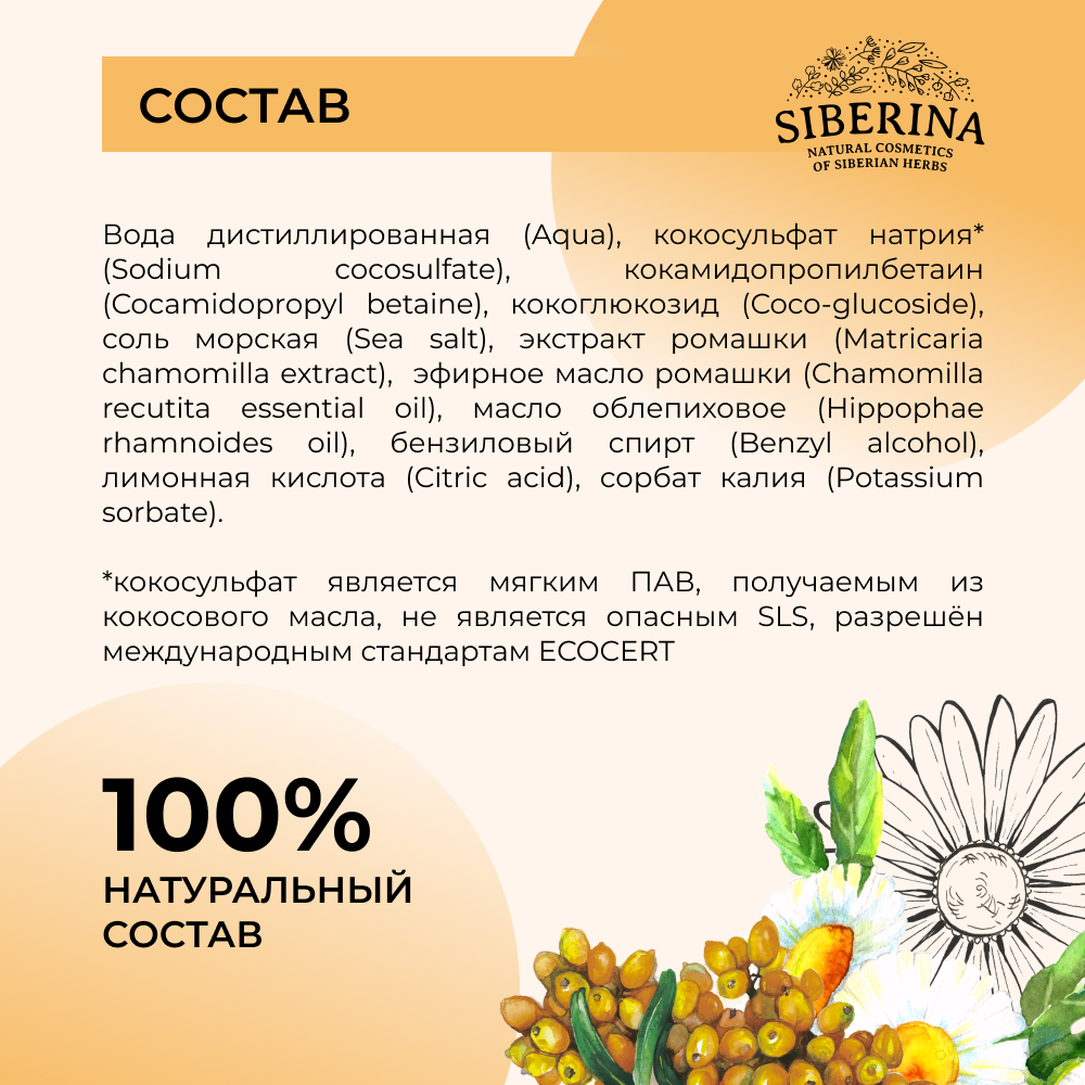 Мыло жидкое Siberina 200 мл - фото 7