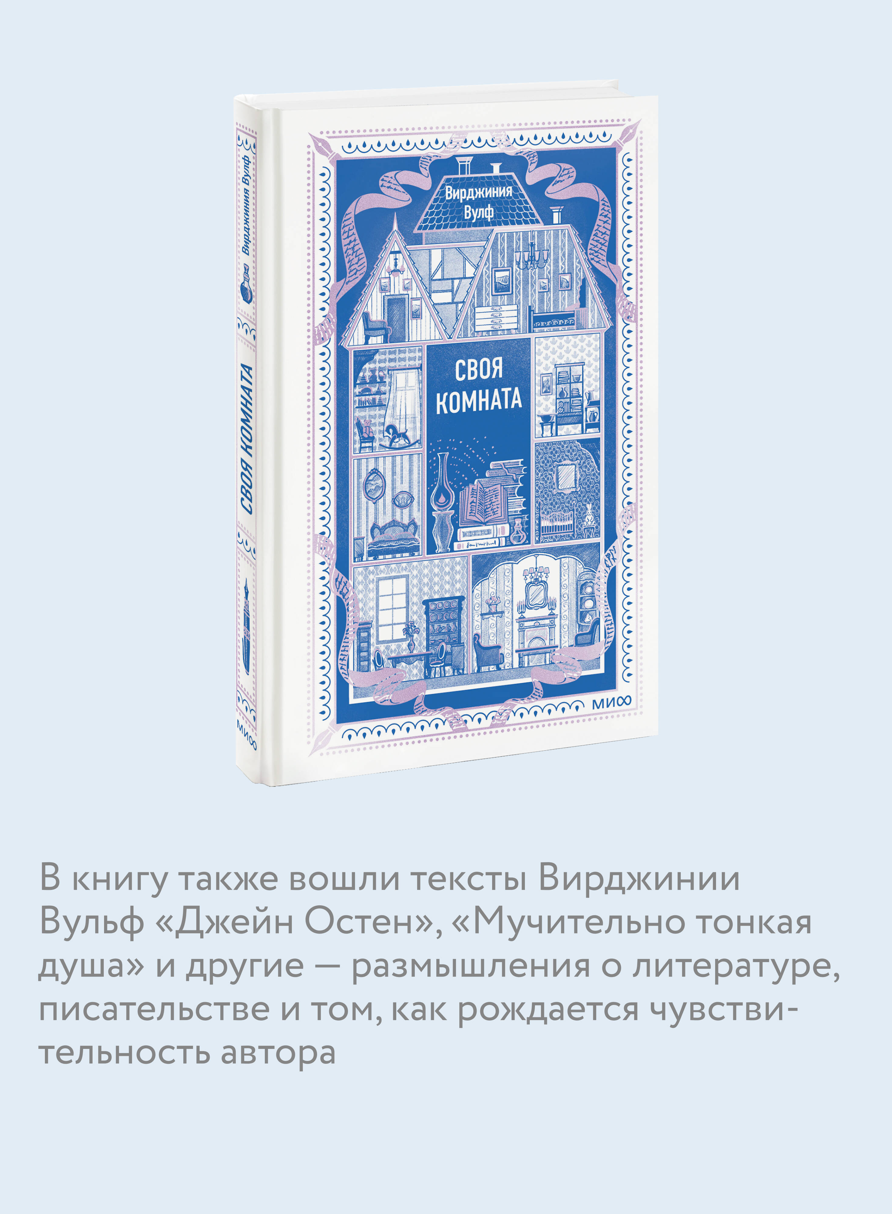 Книга Миф Своя комната Вечные истории Non-Fiction - фото 4