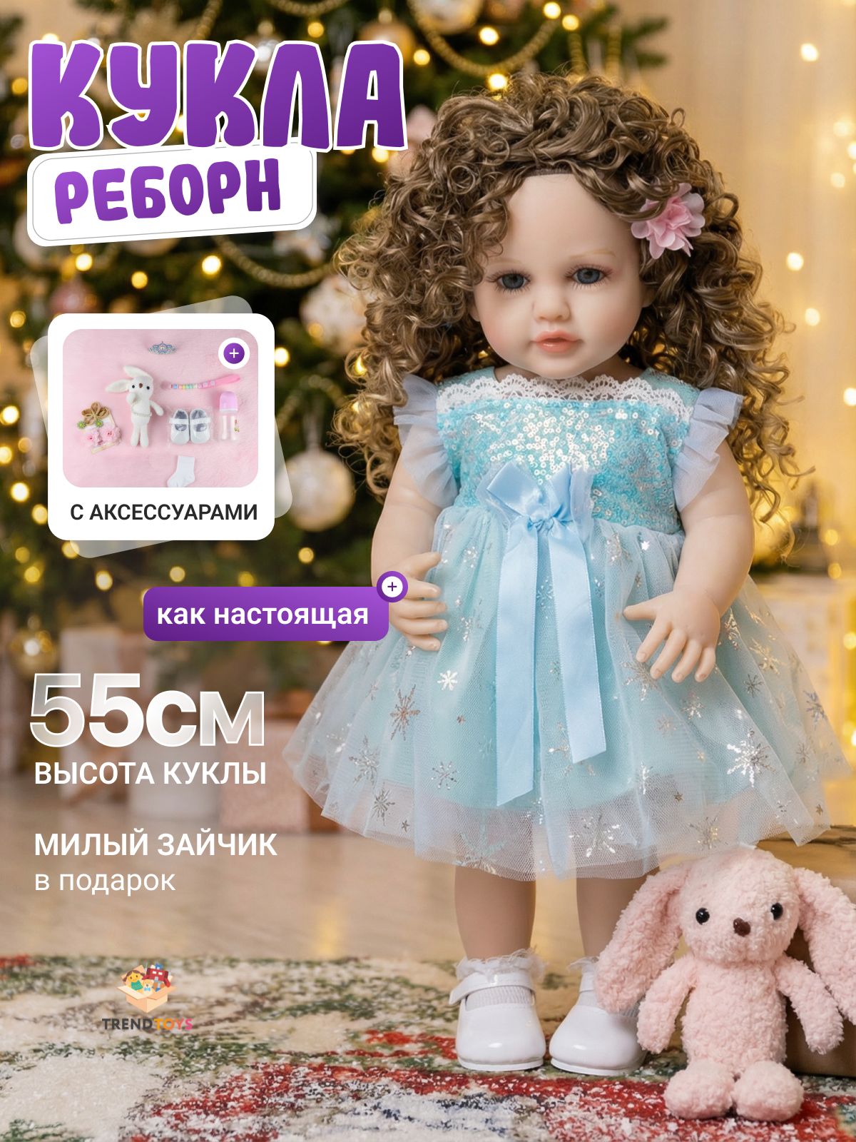 Кукла пупс TrendToys реалистичная и гибкая высота 55 см AO011 - фото 11