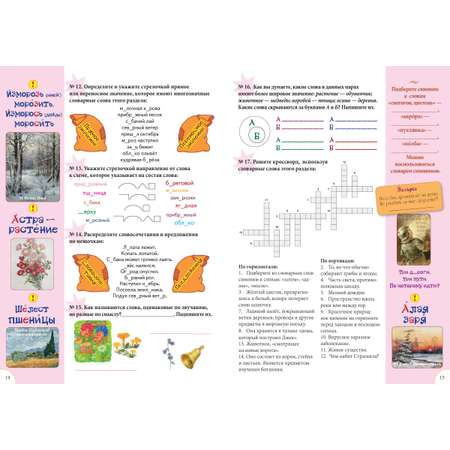 Книга Белый город Словарные слова. 3 класс