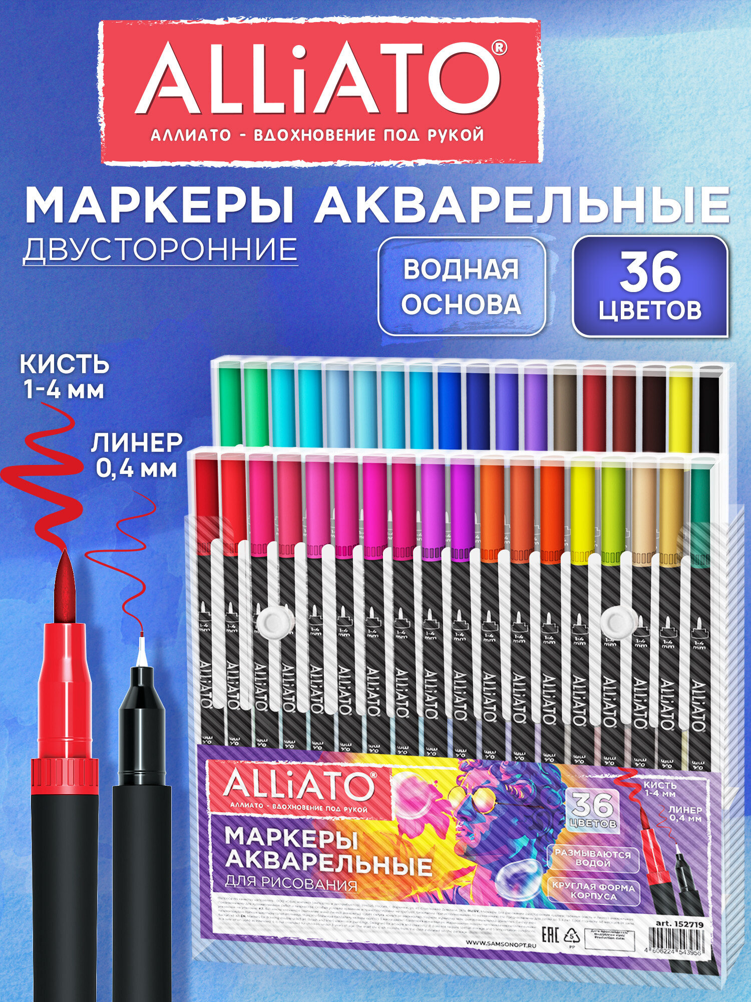 Маркеры ALLIATO 36 шт. - фото 1