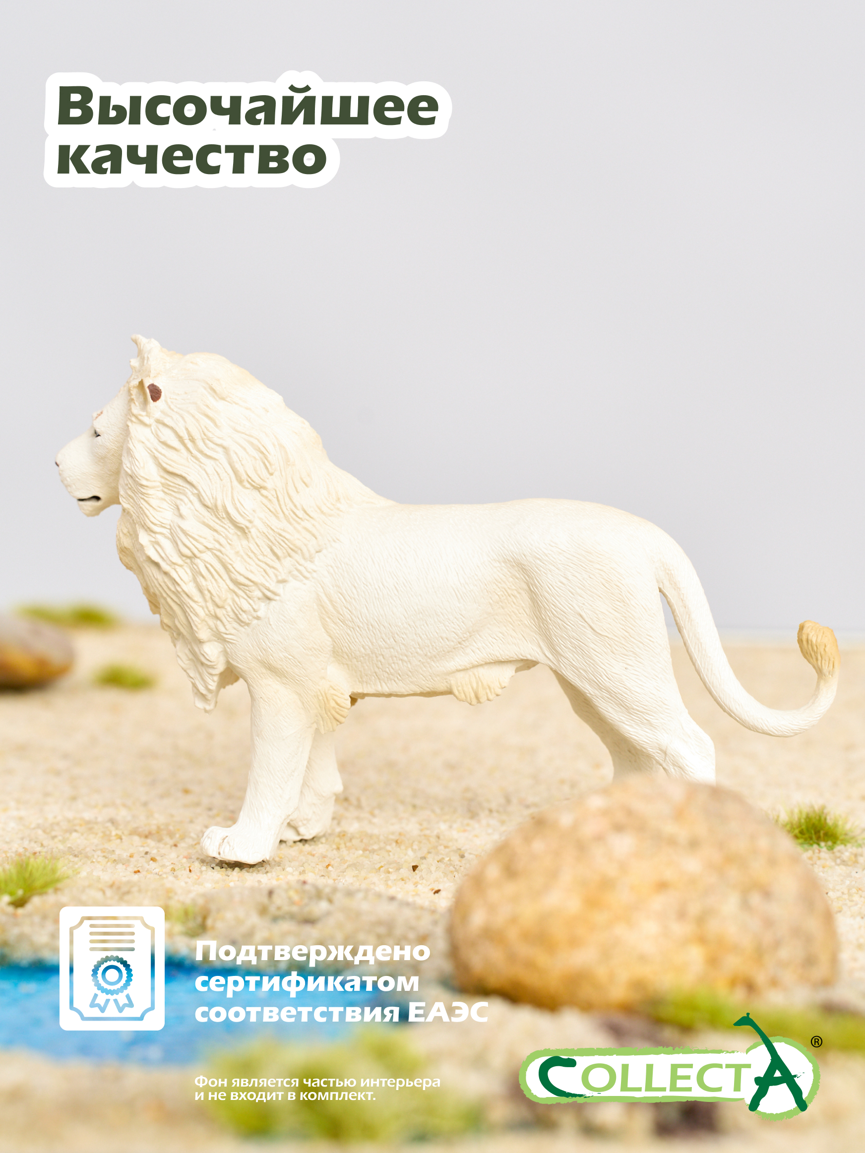 Фигурка Collecta Лев белый - фото 5